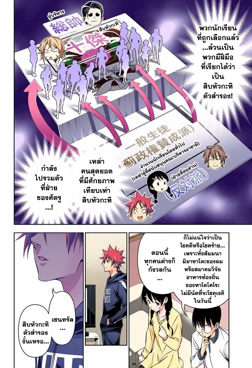 Shokugeki no Soma ตอนที่ 152 หน้า 8