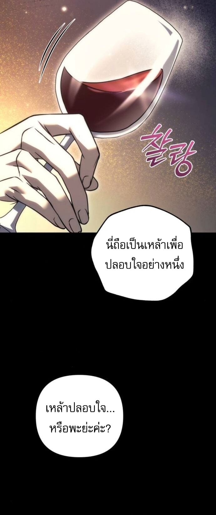 Regressor of the Fallen Family เพลิงสงครามหวนจุติ ตอนที่ 117 หน้า 53
