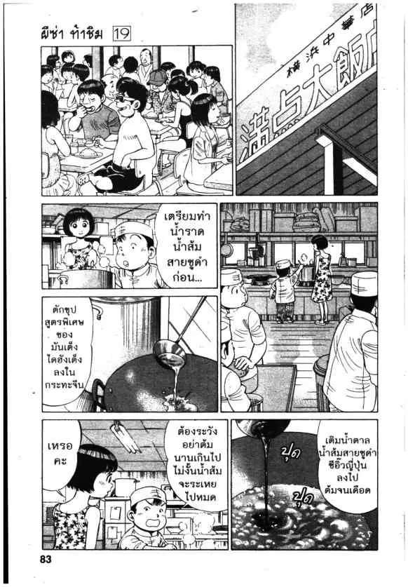 Kachuu Hana ตอนที่ 141 หน้า 13