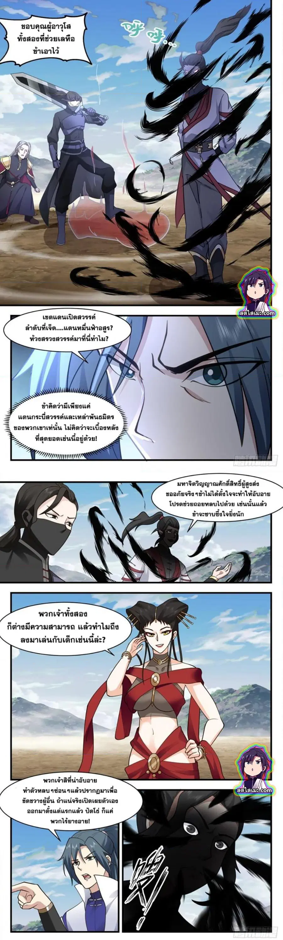 Martial Peak ตอนที่ 2765 หน้า 5