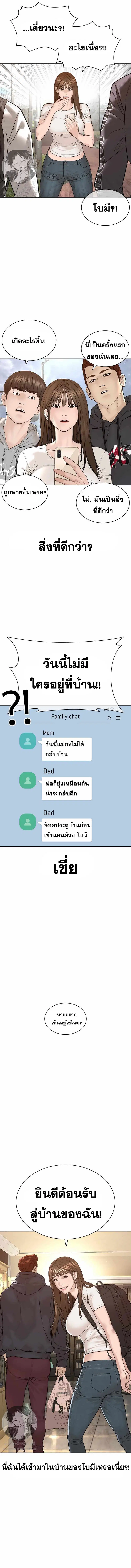 How to Fight ตอนที่ 185 หน้า 6