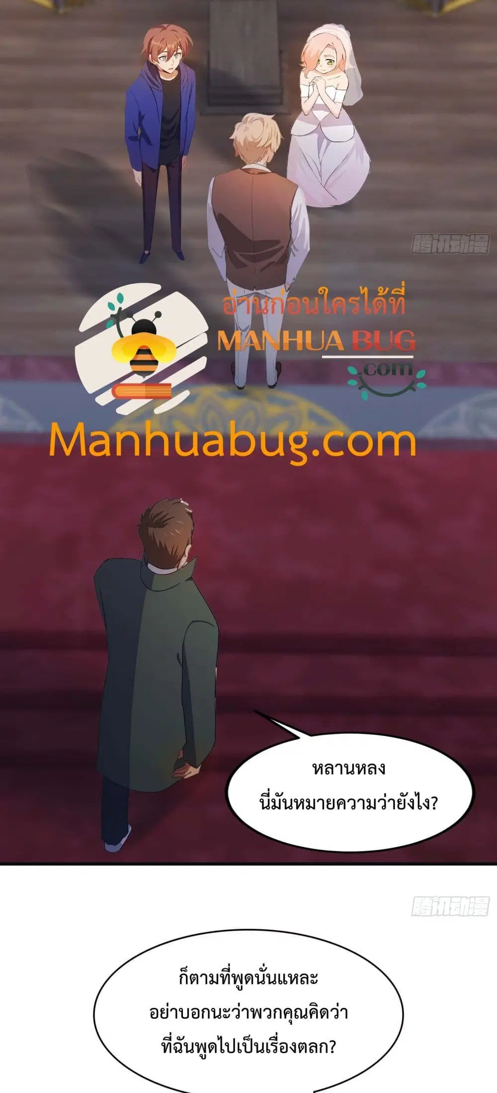Master Cultivation Return ตอนที่ 458 หน้า 8