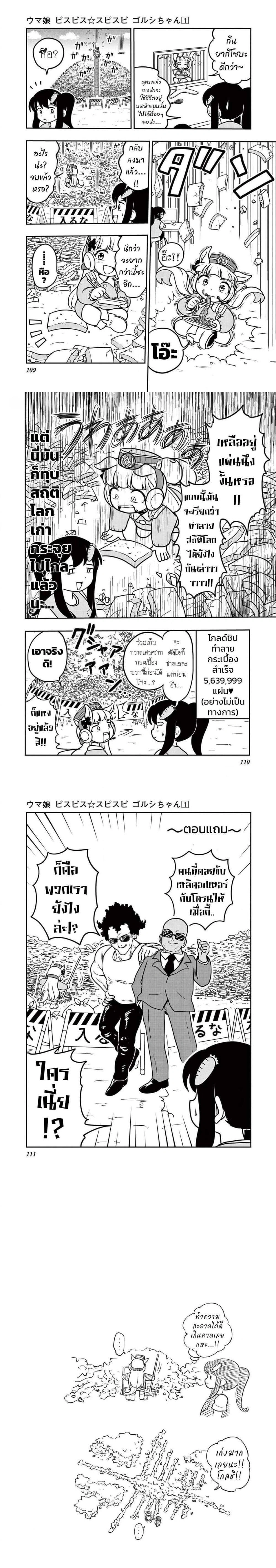 Umamusume – Pretty Derby PisuPisu☆SupiSupi – Golshi chan – อูมามุซุเมะ ปริตตี้เดอร์บี้ พีซพีซ☆ซุปปีซุปปี – โกลชิจัง ตอนที่ 5 หน้า 3