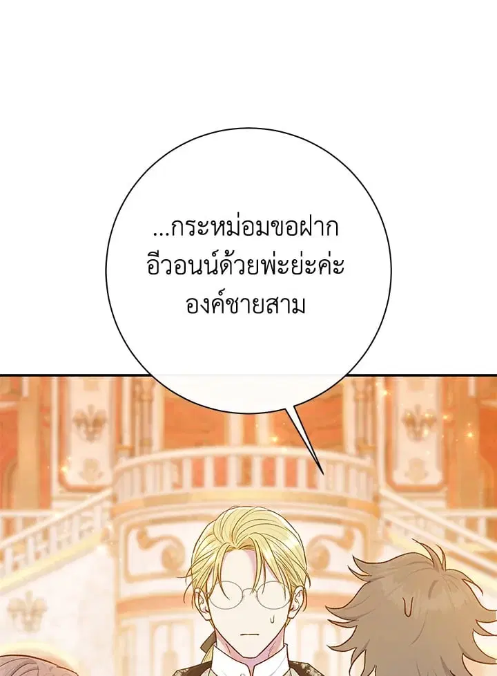 The Villain’s Match Is Too Perfect – คู่ดูตัวของนางร้ายเพอร์เฟกต์เกินไป ตอนที่ 63 หน้า 15