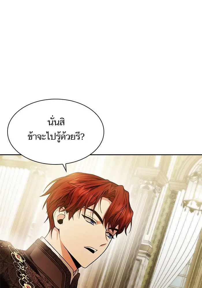 Sister I Am the Queen in This Life ตอนที่ 21 หน้า 8
