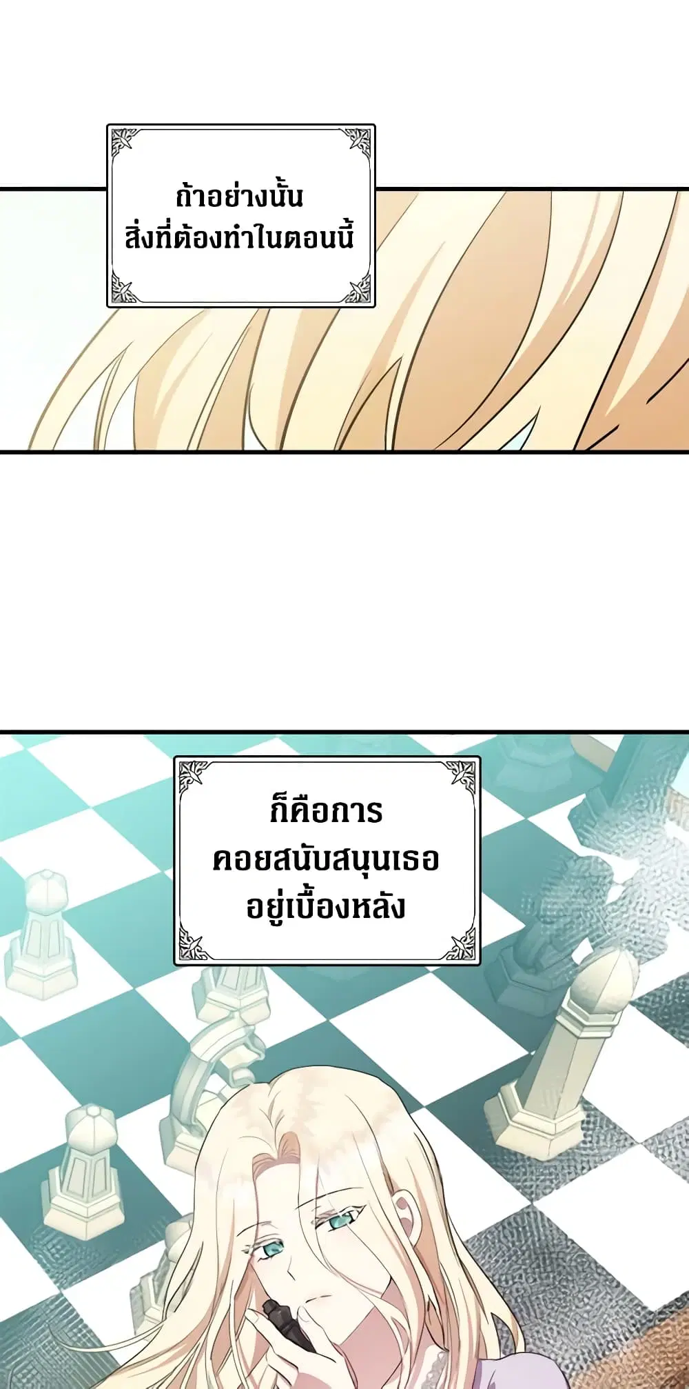The Villainess Lives Again ตอนที่ 80 หน้า 36