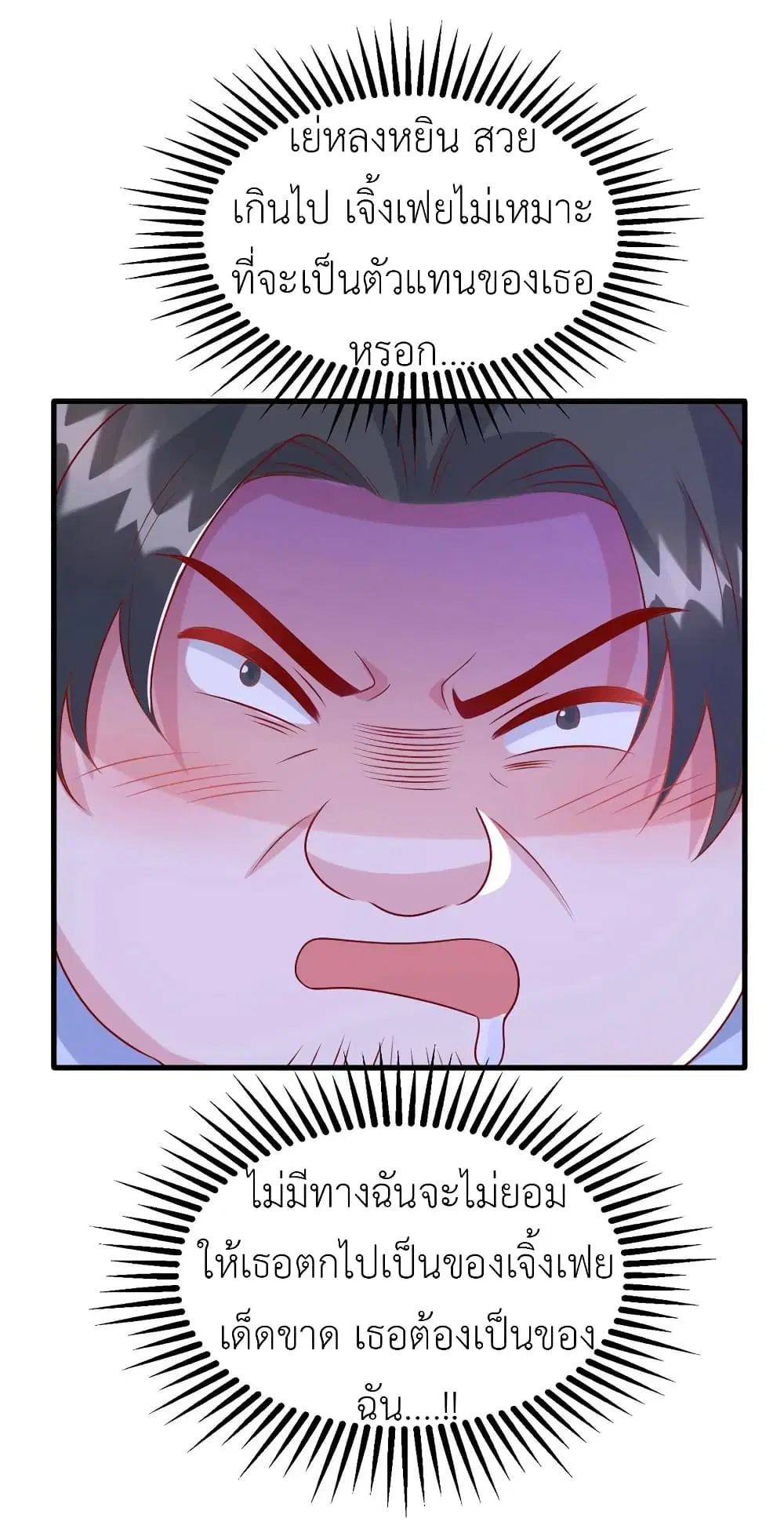 The Big Guy calls me Little Ancestor ตอนที่ 113 หน้า 12