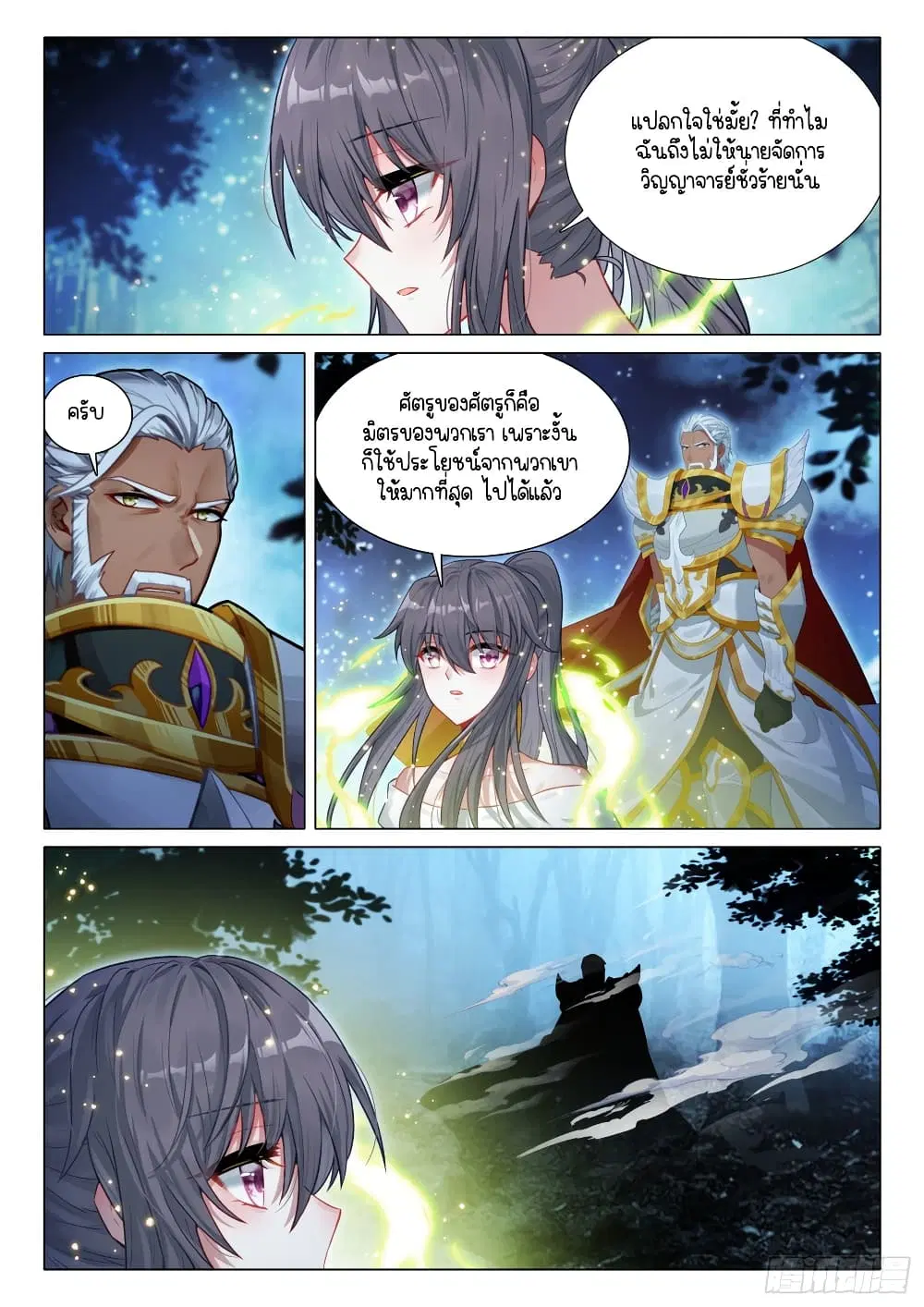 Douluo Dalu III: Longwang Chuanshuo ตอนที่ 299 หน้า 8