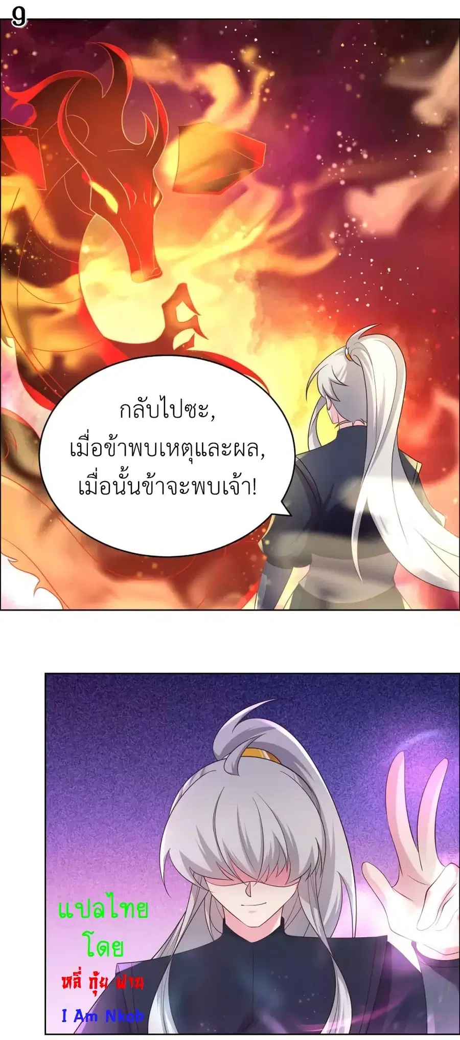 Above All Gods ตอนที่ 175 หน้า 11