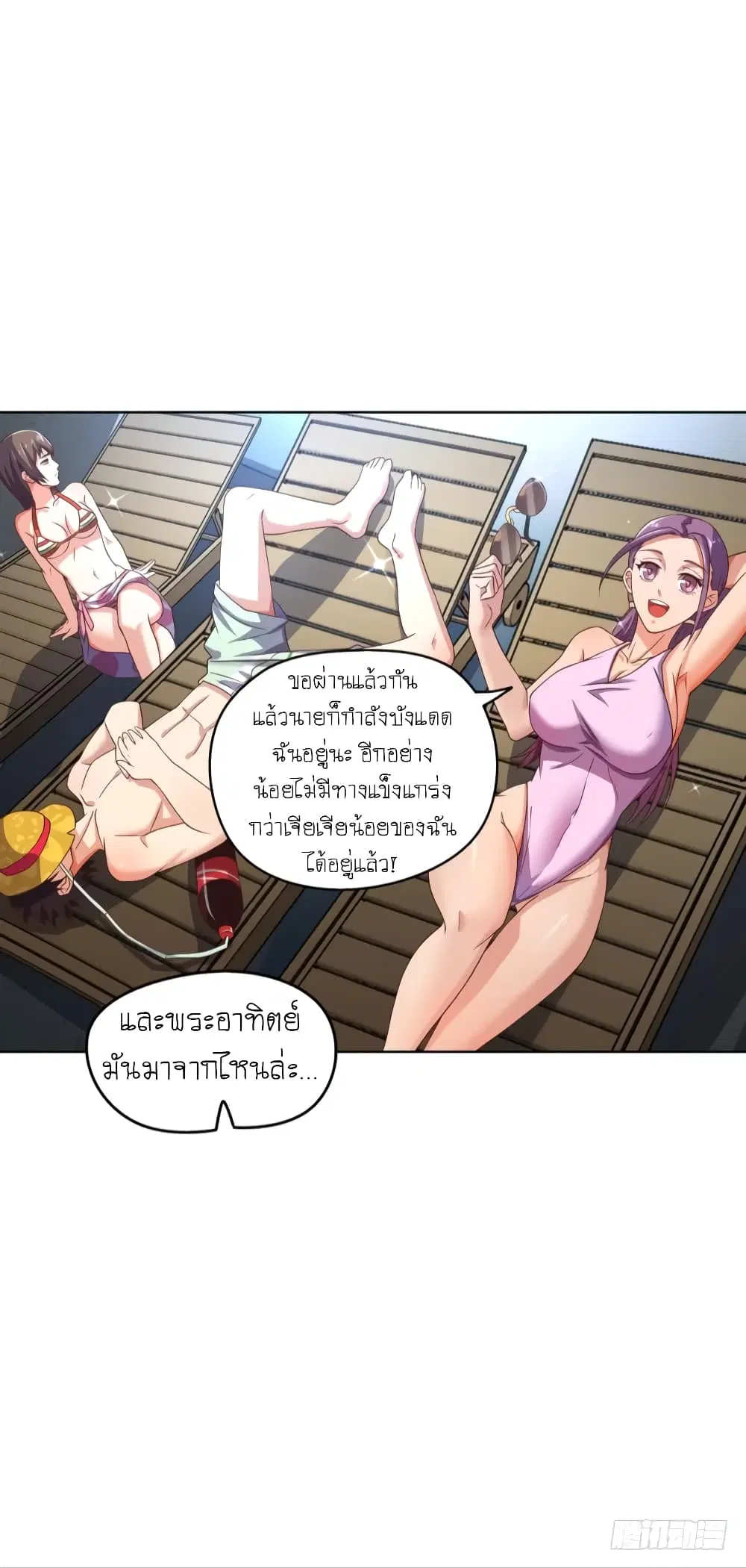Player Reborn ตอนที่ 81 หน้า 14