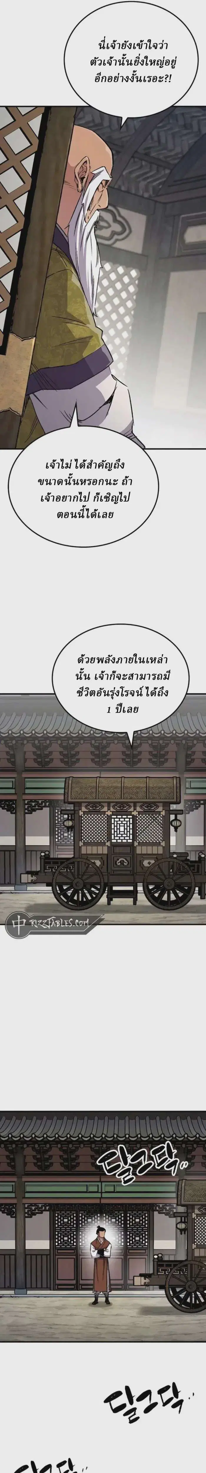 Reborn As The Heavenly Demon ตอนที่ 73 หน้า 21