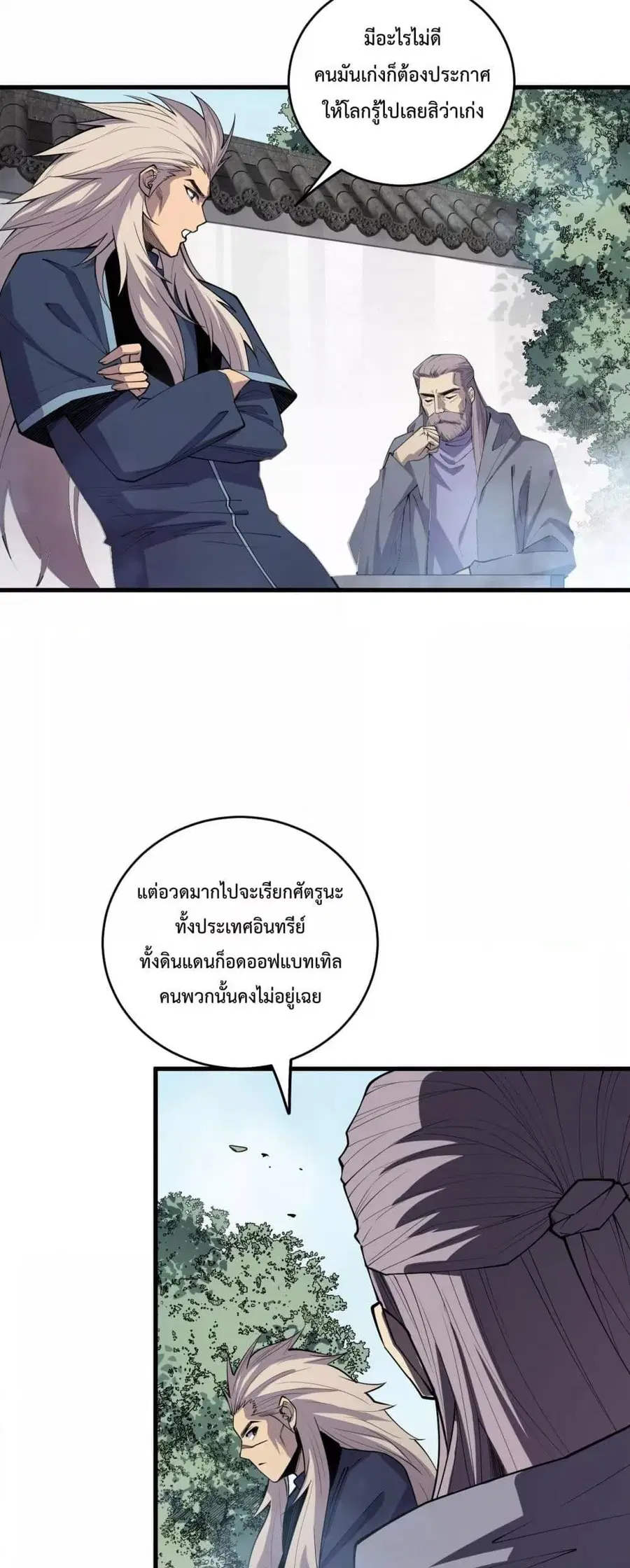 Necromancer King of The Scourge ตอนที่ 72 หน้า 30