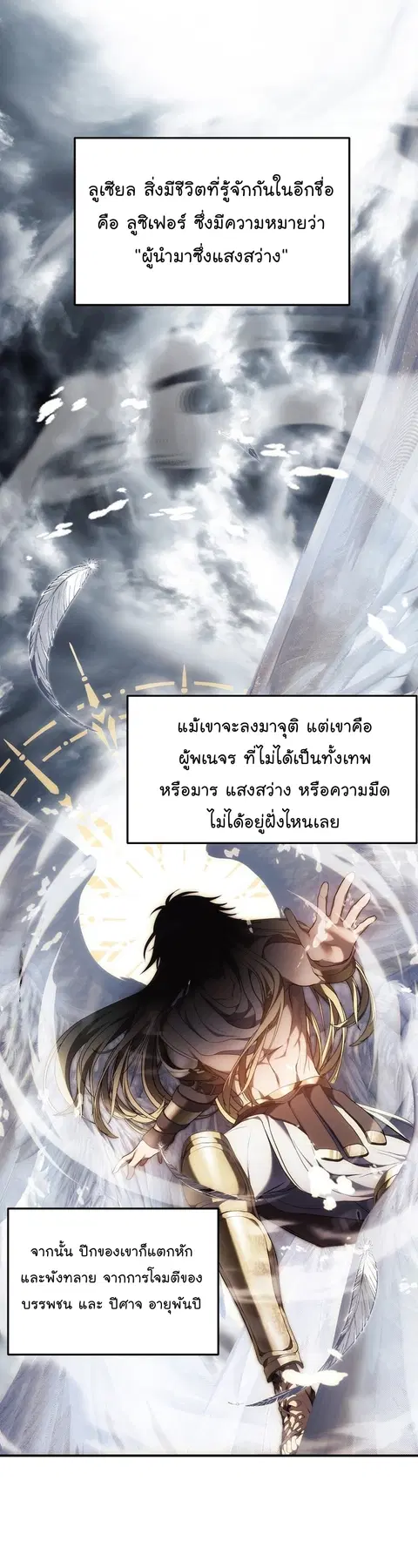 Second Life Ranker ตอนที่ 159 หน้า 27