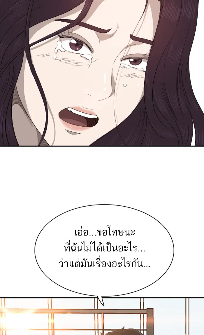 Bad Guy ตอนที่ 52 หน้า 21