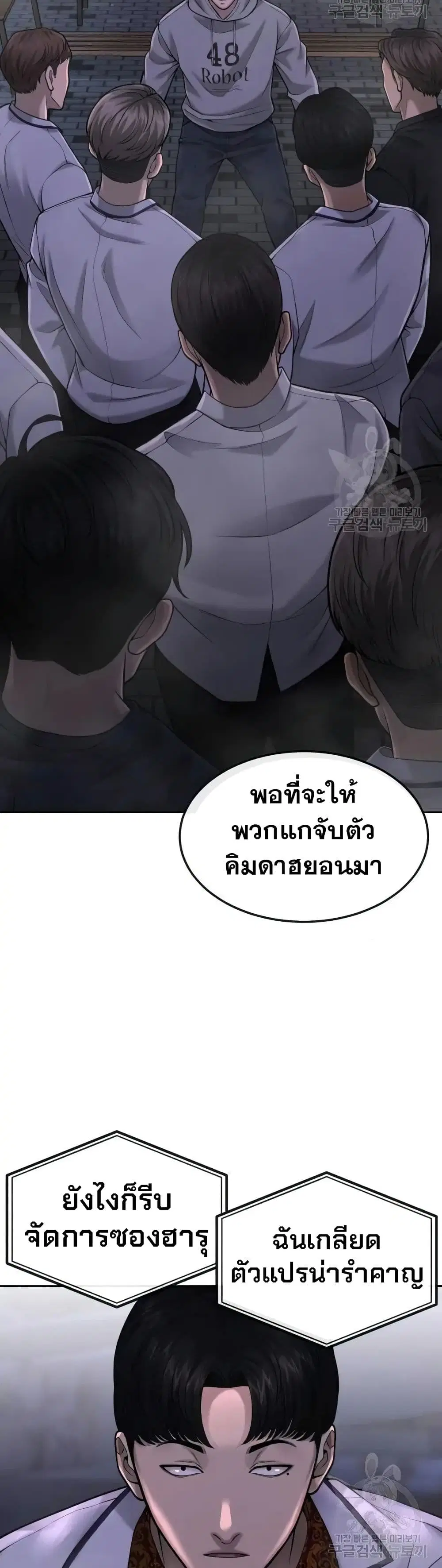 Quest Supremacy ตอนที่ 52 หน้า 14