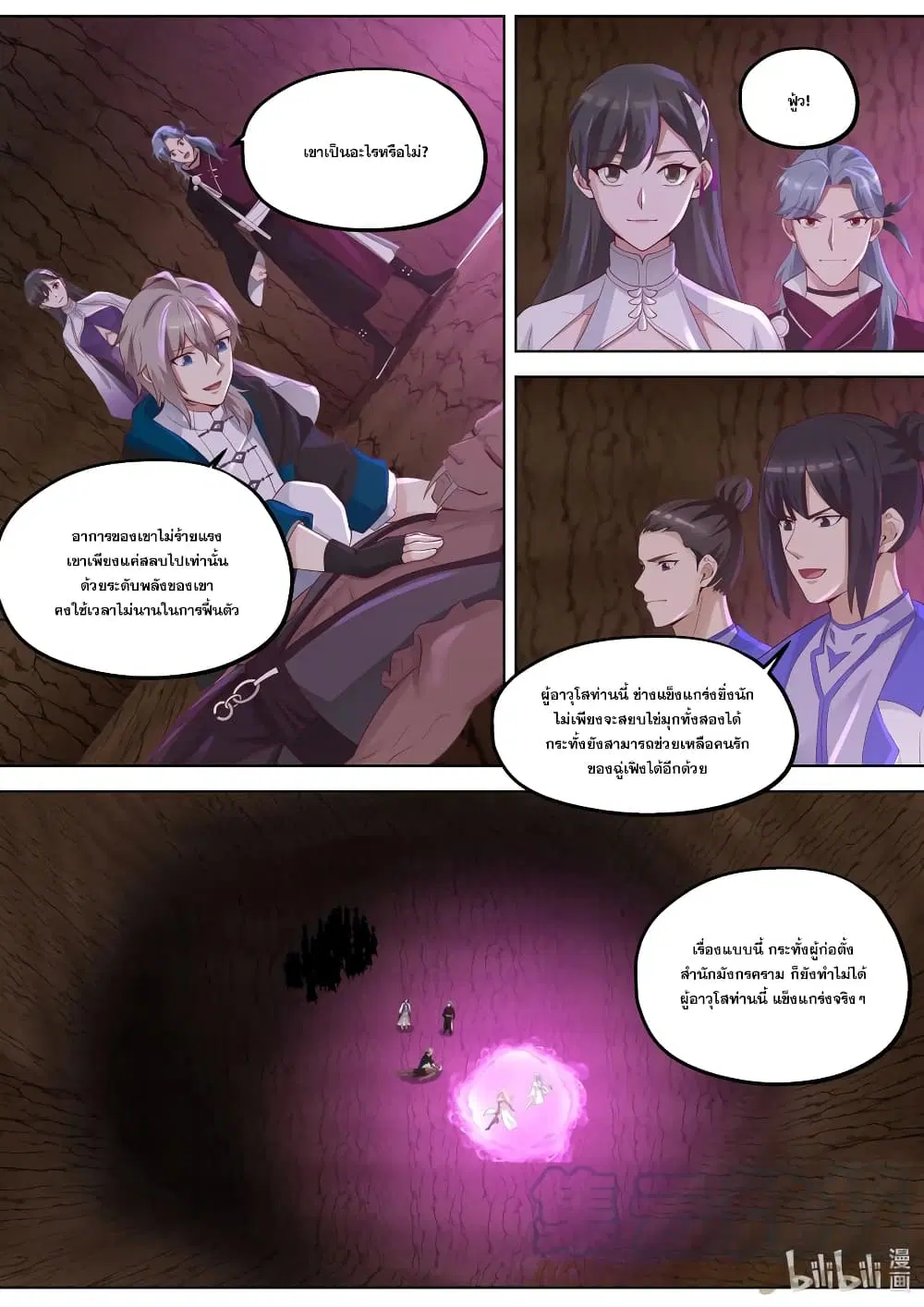 Martial God Asura ตอนที่ 374 หน้า 4