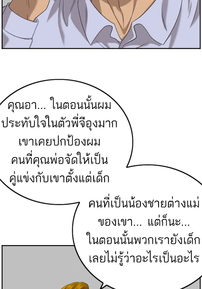 Bad Guy ตอนที่ 125 หน้า 59