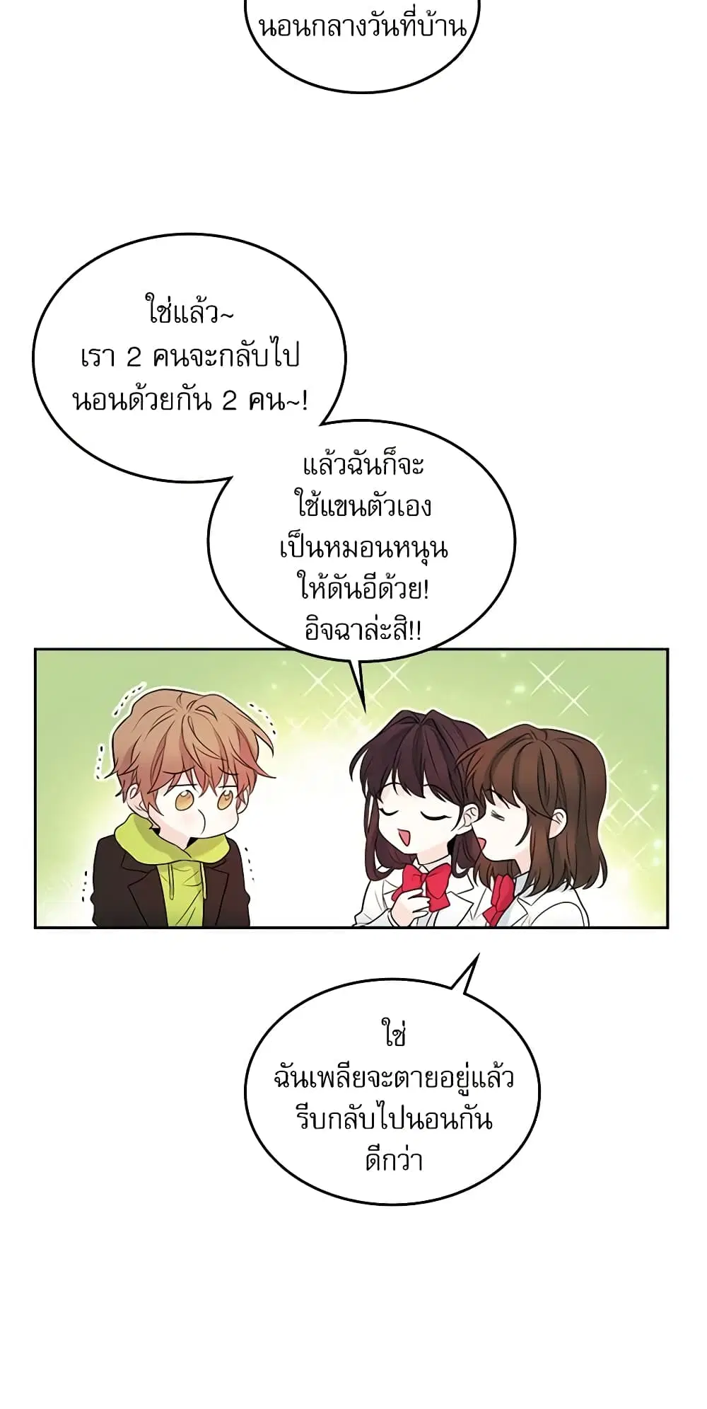 My Life as an Internet Novel ตอนที่ 24 หน้า 15