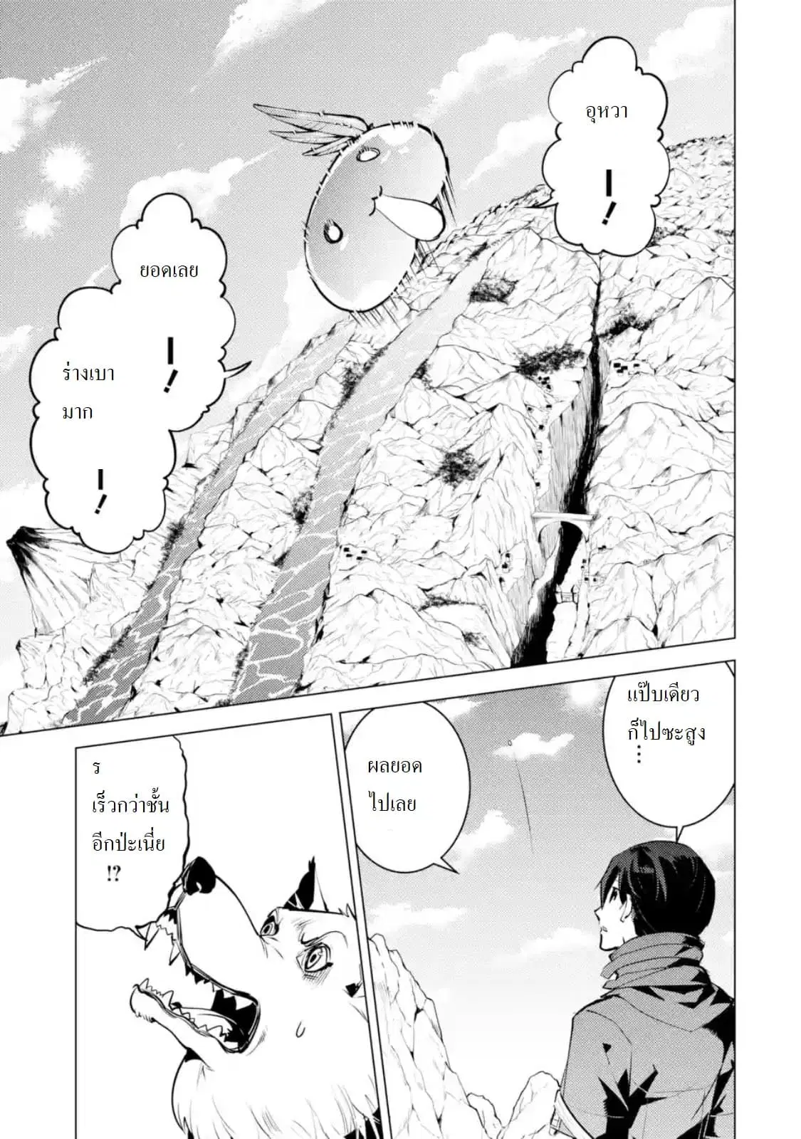 Tensei Kenja no Isekai Life ตอนที่ 20.2 หน้า 11