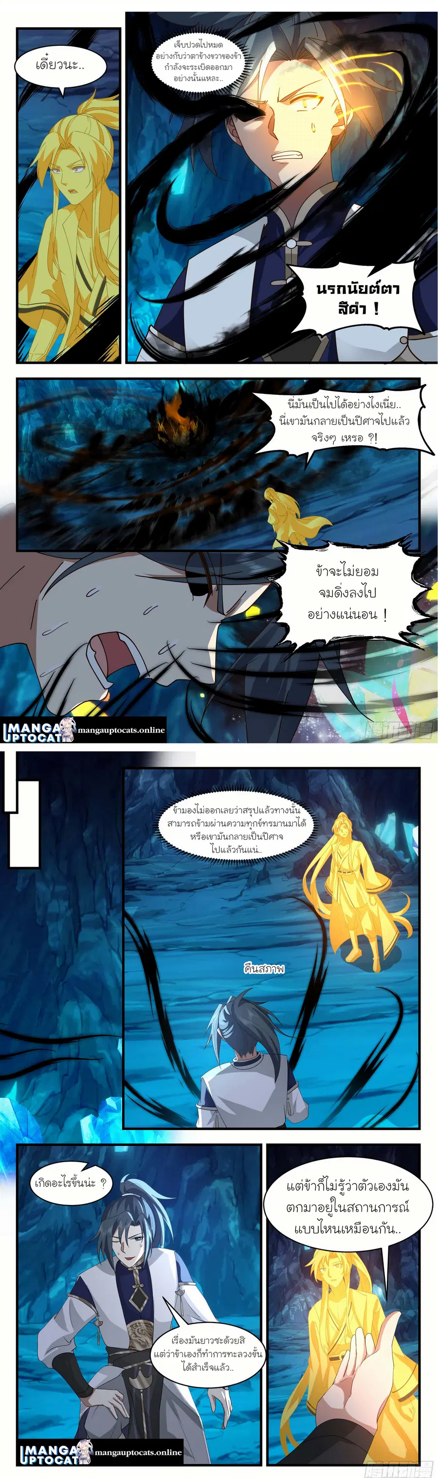Martial Peak ตอนที่ 2435 หน้า 5