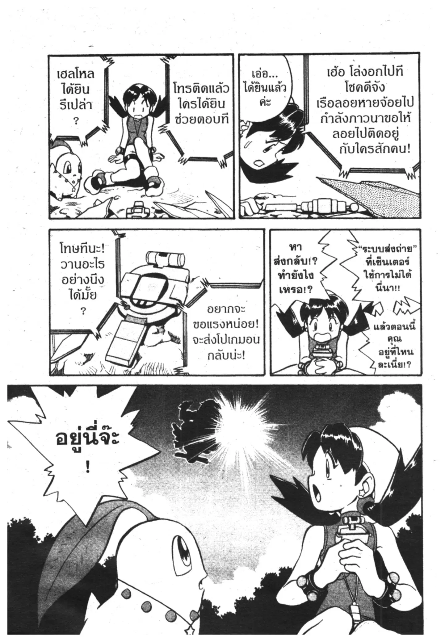 Pokémon ตอนที่ 119 หน้า 15