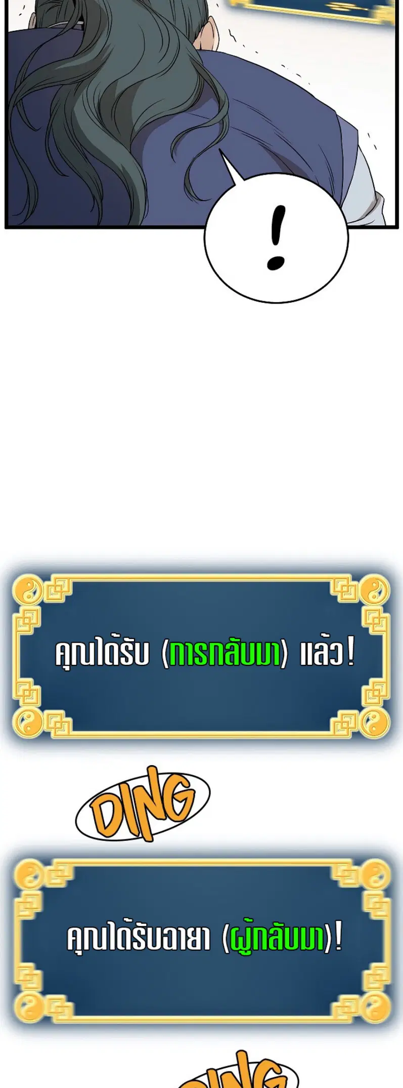 Murim Login ตอนที่ 62 หน้า 39
