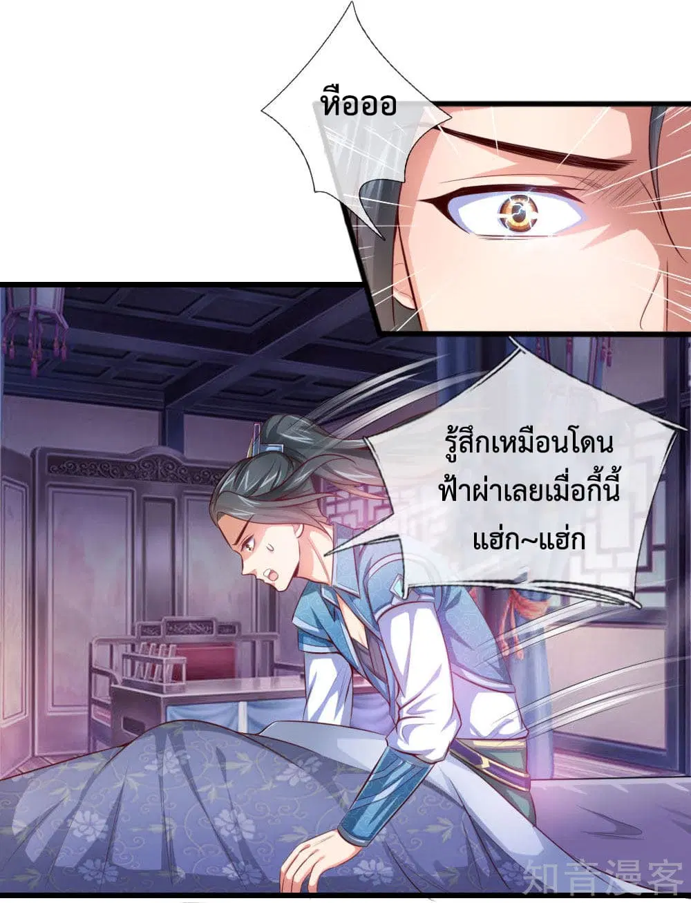 Shenwu Tianzun ตอนที่ 1 หน้า 13