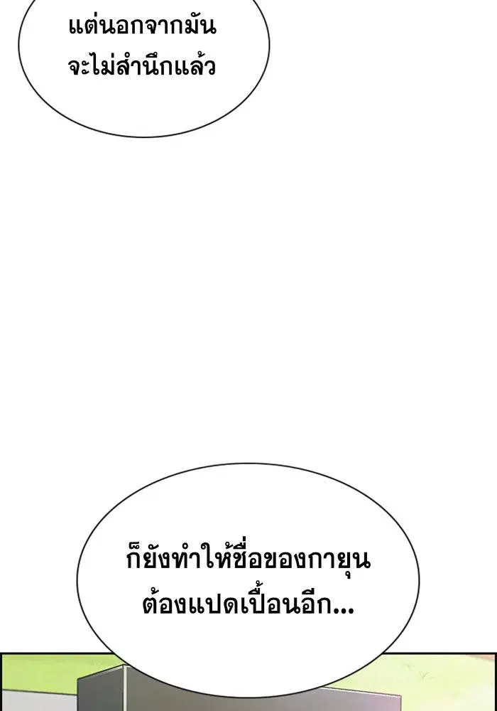 True Education ตอนที่ 101 หน้า 30