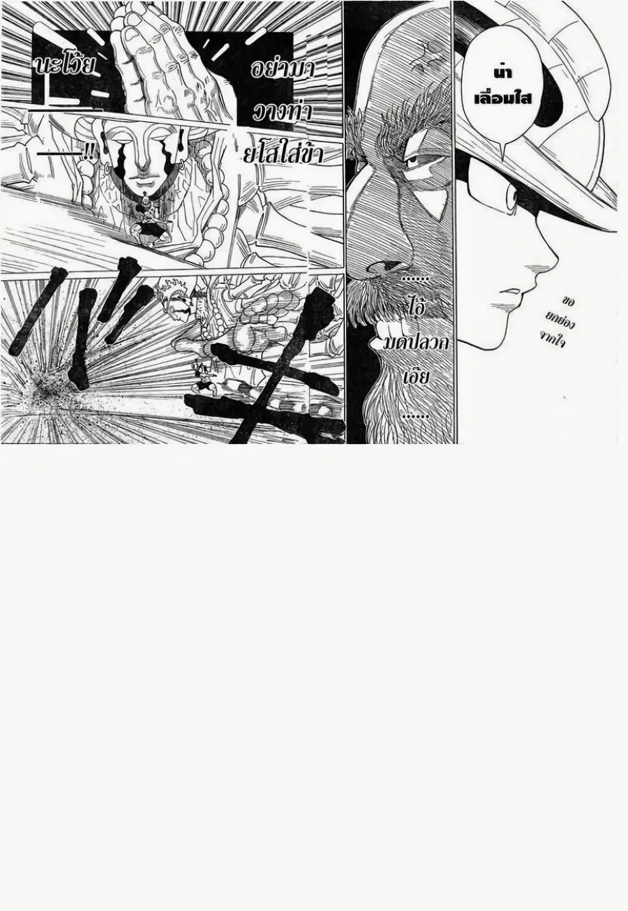 Hunter x Hunter ตอนที่ 292 หน้า 9