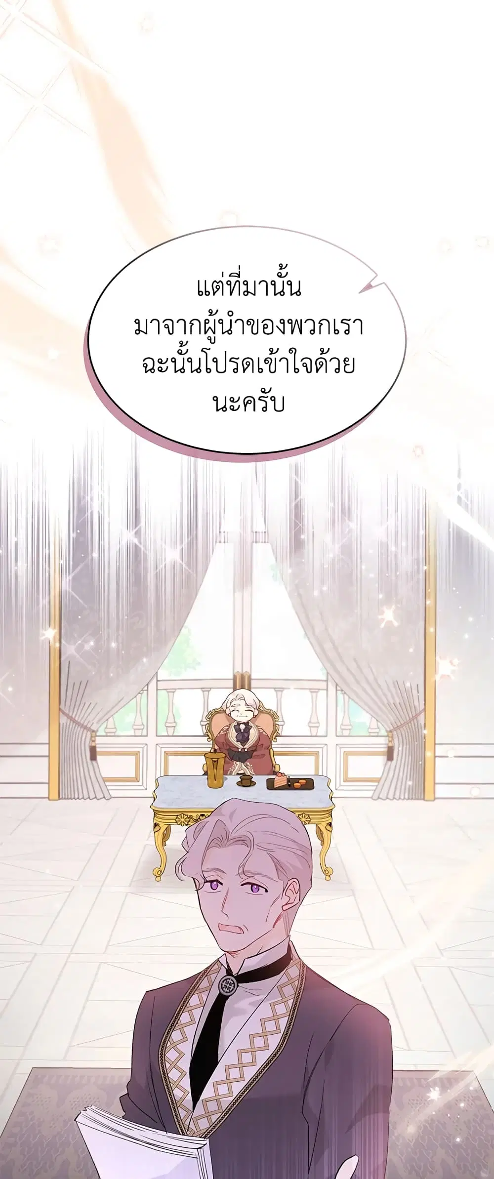The Symbiotic Relationship Between a Panther and a Rabbit ตอนที่ 73 หน้า 41