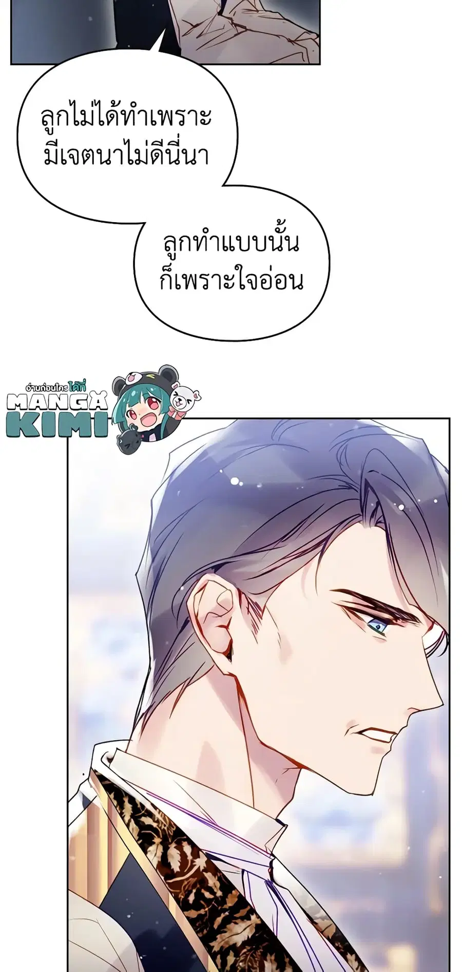 Death Is The Only Ending For The Villainess ตอนที่ 140 หน้า 24