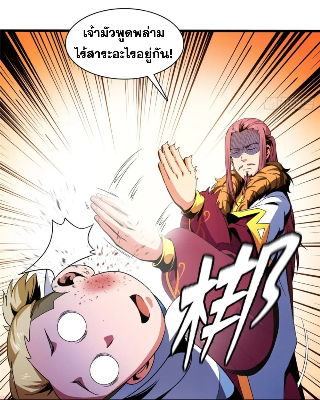 Library to Heaven’s Path ตอนที่ 81 หน้า 12