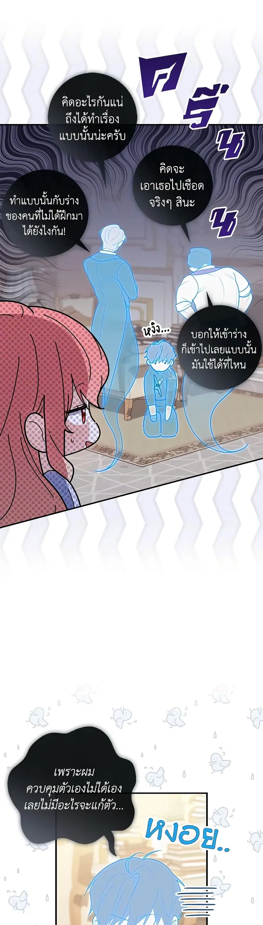 Fortune-Telling Lady ตอนที่ 49 หน้า 20