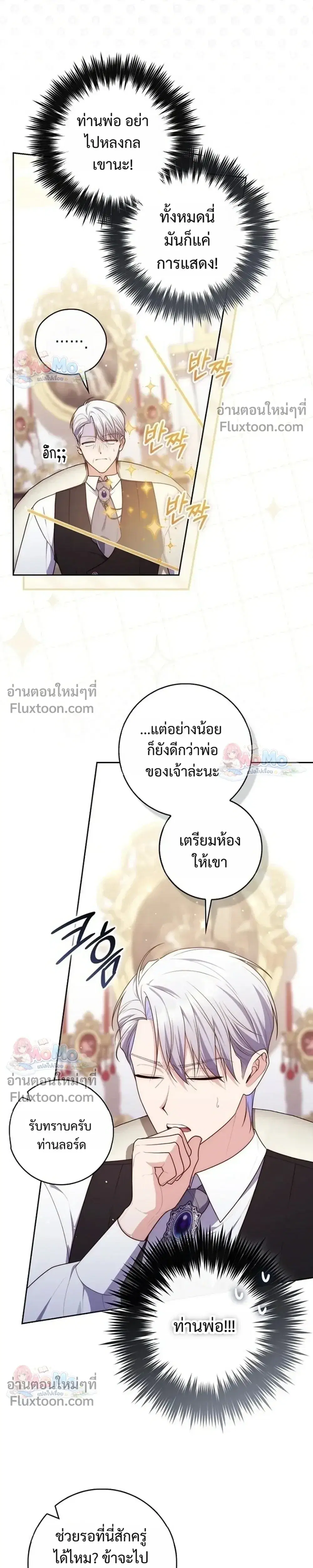 Fortune-Telling Lady ตอนที่ 154 หน้า 7