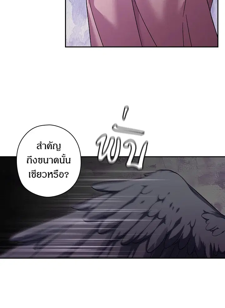 Satan’s Bride ตอนที่ 143 หน้า 15