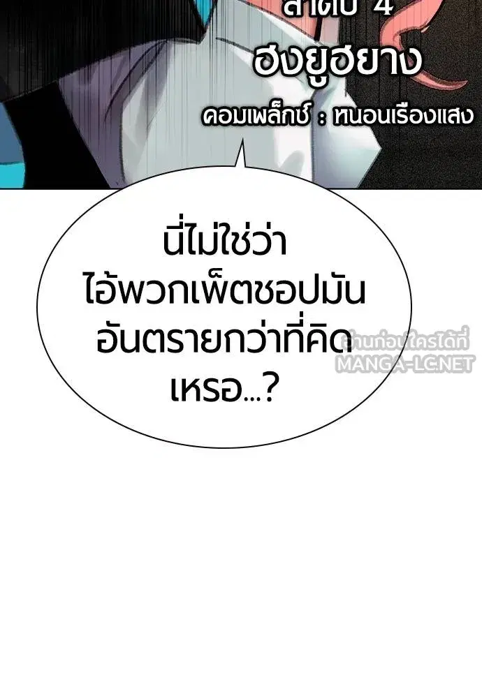 Jungle Juice ตอนที่ 139 หน้า 66