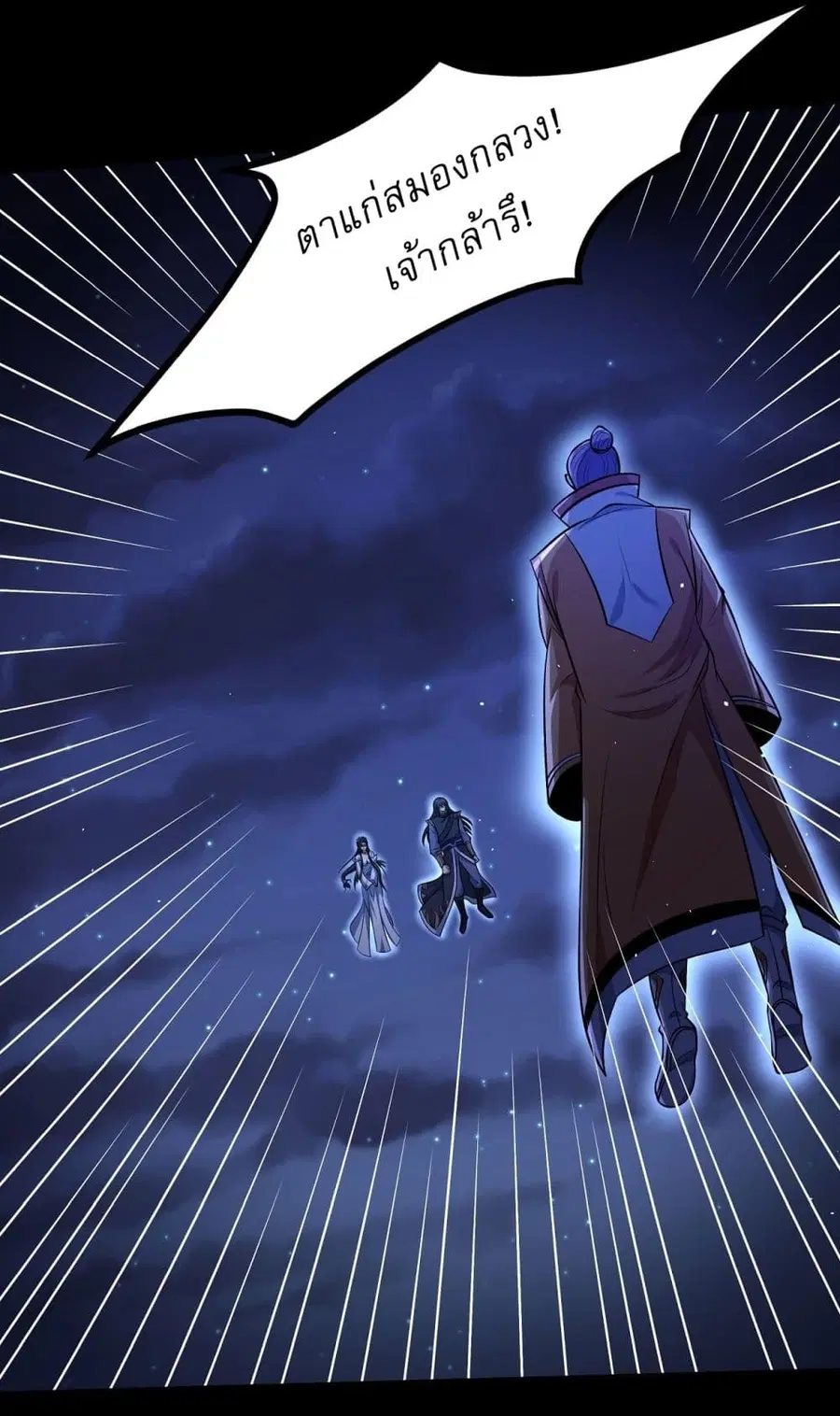 God of Martial Arts ตอนที่ 555 หน้า 15