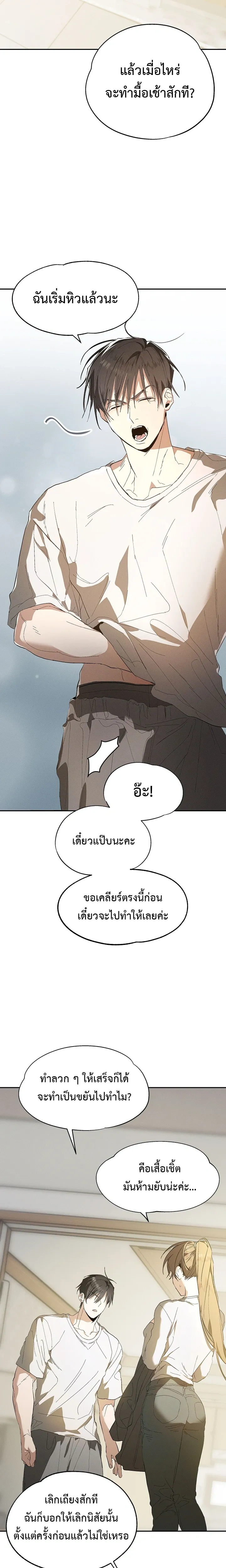 Next Husband – สามีข้างบ้าน ตอนที่ 1 หน้า 10