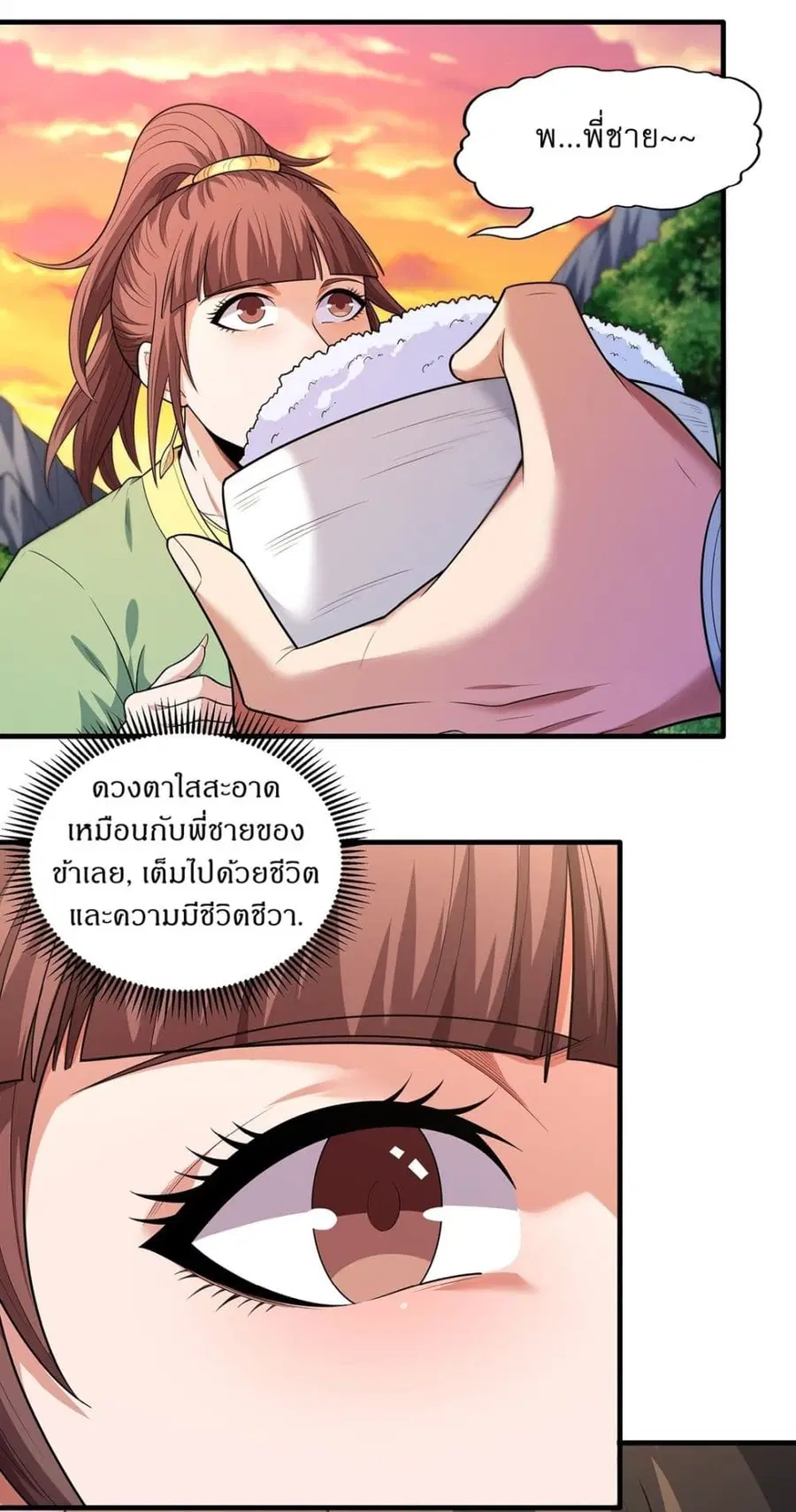 God of Martial Arts ตอนที่ 704 หน้า 14