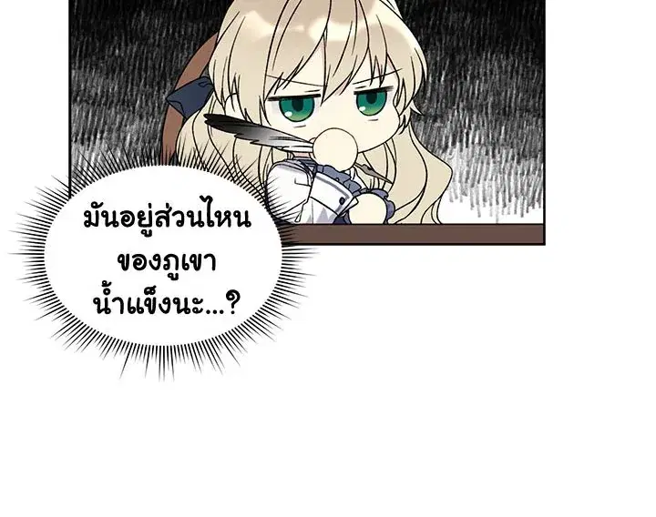 The Viridescent Crown ตอนที่ 4 หน้า 70
