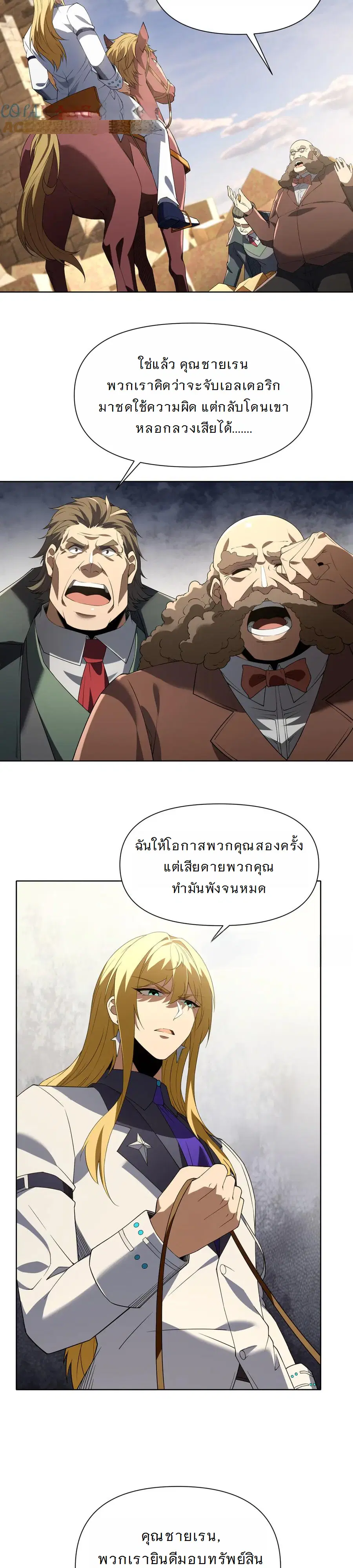 Forging an Industrial Empire in a Magical World – ก่อร่างสร้างจักรวรรดิอุตสาหกรรมในโลกเวทมนตร์ ตอนที่ 21 หน้า 6