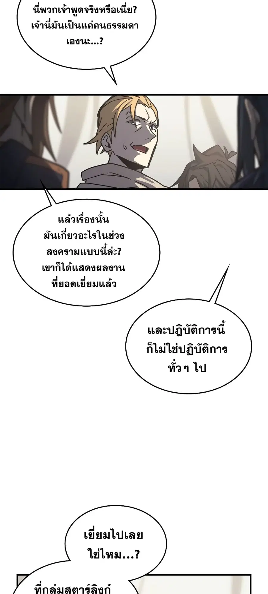 A Returner’s Magic Should Be Special ตอนที่ 164 หน้า 30