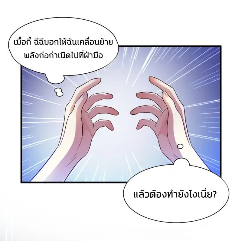 The Strongest Peach Blossom ตอนที่ 3 หน้า 23