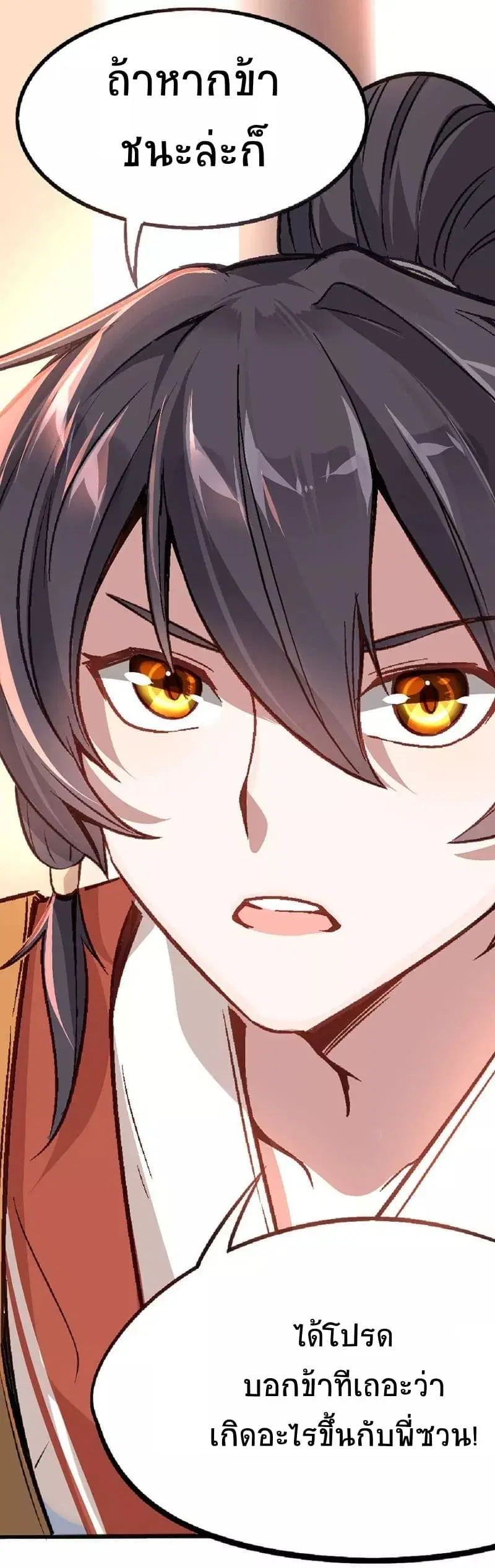 Return of Divine Emperor ตอนที่ 6 หน้า 23