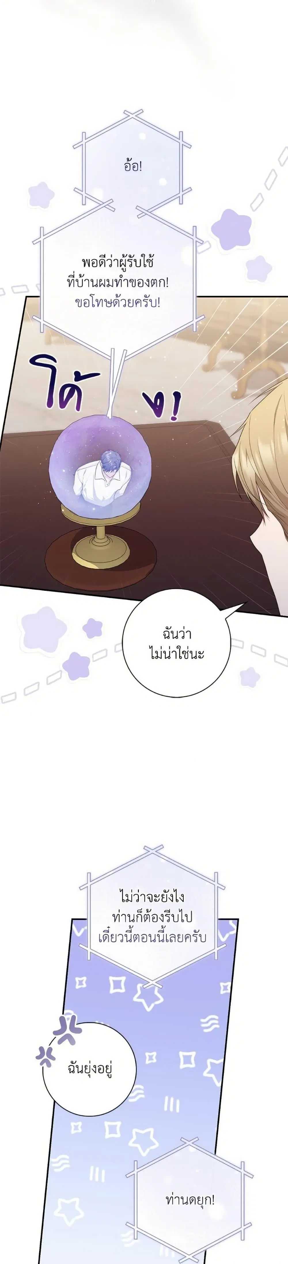 A Princess Who Reads Fortune ตอนที่ 103 หน้า 21