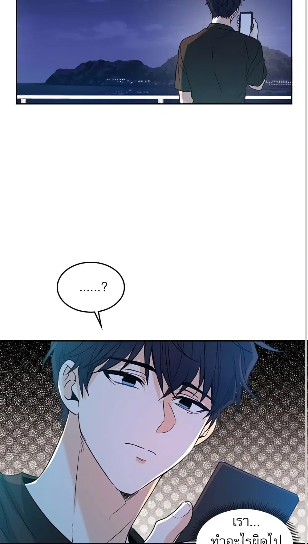 My Life as an Internet Novel ตอนที่ 76 หน้า 27