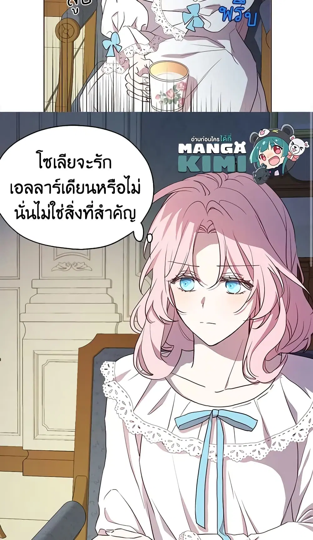 Seduce the Villain’s Father ตอนที่ 21 หน้า 11