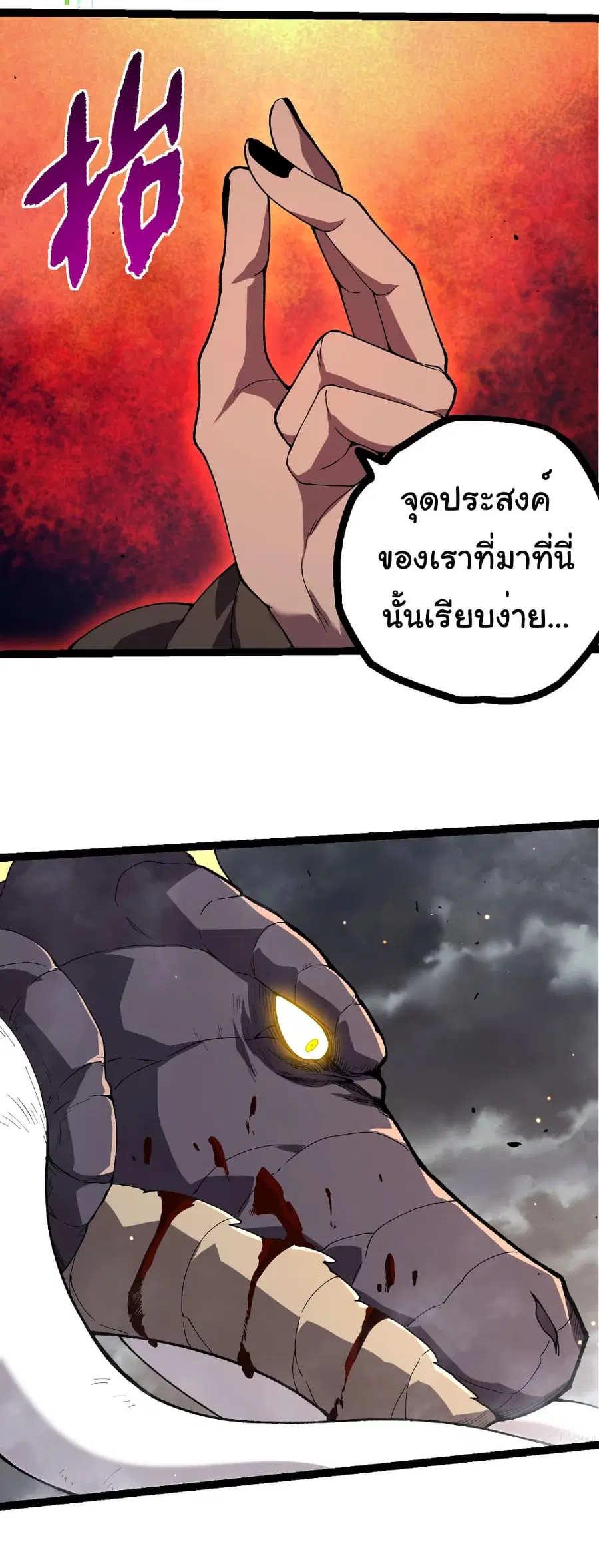 Evolution Begins With A Big Tree ตอนที่ 316 หน้า 27