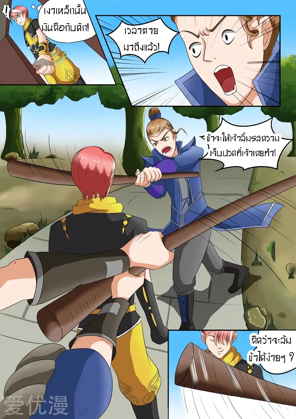 Martial Master ตอนที่ 37 หน้า 5