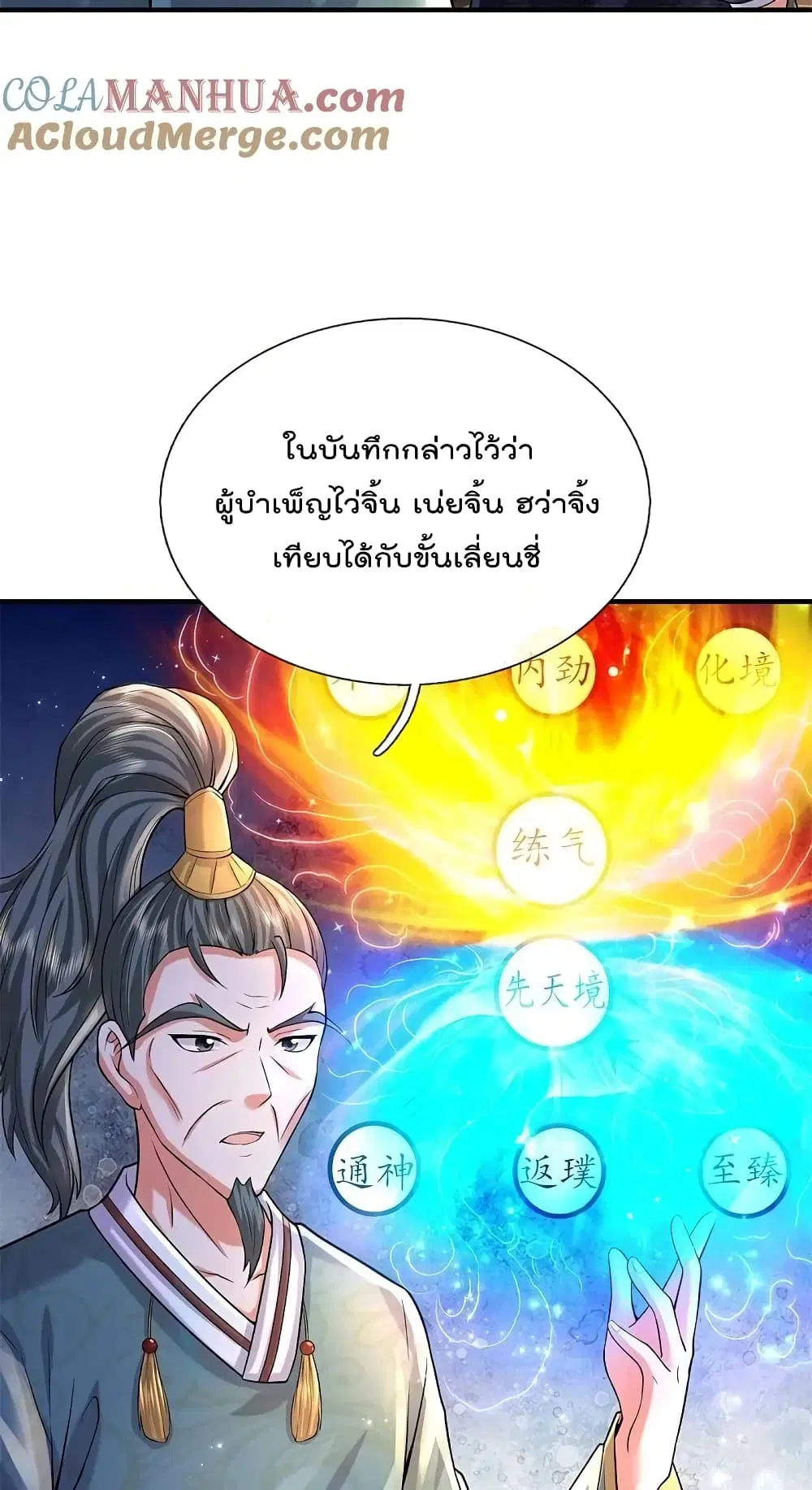 I’m the Great Immortal ตอนที่ 584 หน้า 5